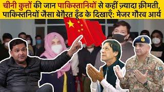 Major Gaurav Arya on Pakistani Students in China.