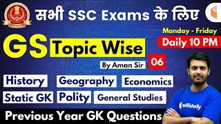 10:00 PM - All SSC Exams | General Studies by Aman Sir | Previous Year GK Ques. (Part-6)