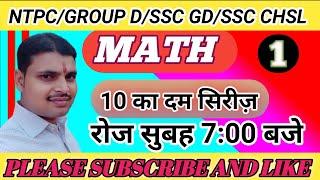 NTPC/GROUP D/SSC GD/All other competitive exam top 10 maths questions by Amarjeet prajapati