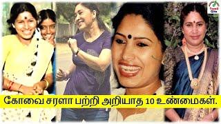 கோவை சரளா பற்றிய 10 உண்மைகள் | Kovai Sarala | Top 10 Facts | Tamil Glitz