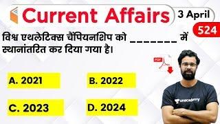 5:00 AM - Current Affairs Quiz 2020 by Bhunesh Sir | 3 April 2020 | Current Affairs Today