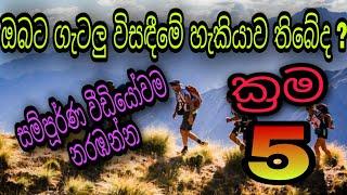 Top 5 Secrets to Solve Problems|Problem and Solution|Sinhala