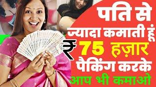 कंपनी से माल ले पैक करके वापस दे small business ideas for women, profitable bindi packing business