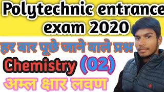 #polytechnic entrance exam preparation 2020,#jeecup 2020,#chemistry top 10 question,#अम्ल छार लवण