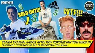 Ο ΝΙΝΤΖΑ ΕΚΛΕΙΣΕ ΤΑ ΣΤΟΜΑΤΑ ΟΛΩΝ ΤΩΝ HATERS ΤΟΥ!!! 