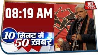 देश-दुनिया की इस वक्त की 50 बड़ी खबरें । 10 Minute 50 News । JAN 2, 2020