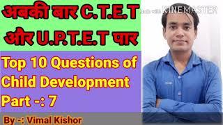 #⭐#TOP 10 QUESTIONS OF CHILD DEVELOPMENT PART -:7 ##Target UPTET and CTET exams. ##