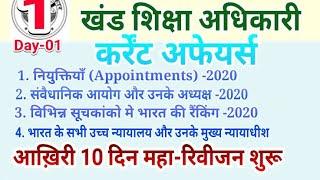 BEO -2020 II आख़िरी 10 दिन II Part-01 II Top Most Imp Question II UPPSC II खंड शिक्षा अधिकारी