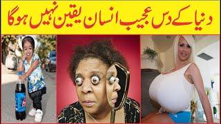 Top 10 Shocking Women You Won’t Believe Are Real In The Word | Urdu