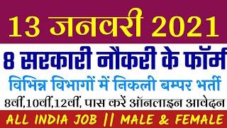 रोजगार समाचार: 13 January 2021 - Top 8 Government Jobs 2021 - Rojgaar Employment News - Govt Jobs