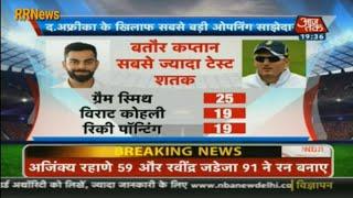 Virat Kohli || Aaj tak cricket news || cricket news today || cricket ki baat || news 24 today