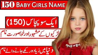 Top 150  Famous & Trending  Girls Name Meaning In Urdu & Hindi || Latest Trending Names