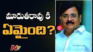 మారుతీరావుకి ఏమైంది?: Amrutha Father Maruthi Rao Mystery Continues | NTV