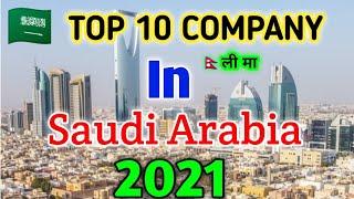 Top 10 Company In Saudi Arabia 2021 | Top 10 Company In Saudi Arabia | Very Old Company In Saudi |