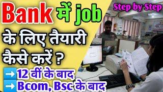 bank में jobs कैसे पाये || How to get job in govt. bank