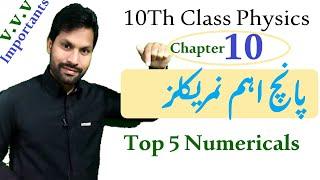 physics guess paper 2020 | top 5 numerical  (chapter 10) | BABAR MUMTAZ