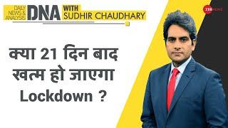 DNA : क्या 21 दिन बाद खत्म हो जाएगा Lockdown? Sudhir Chaudhary Show | DNA Lockdown Explained |Corona
