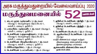 அரசு மருத்துவதுறையில் வேலைவாய்ப்பு 2020 | central government jobs 2020 in tamil | Recruitment 2020