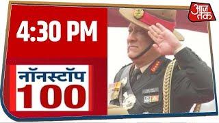 देश-दुनिया की शाम की 100 बड़ी खबरें । Nonstop 100 । Jan 1, 2020