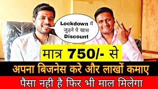 Lockdown के बाद सबसे जादा चलने वाला बिजनेस | घर बैठे पैसा कमाए | New Business Idea 2020 | Style4sure