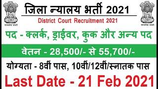 District Court Recruitment 2021/Govt Jobs feb 2021/Sarkari Nokari/High Court Bharti 2021/Govt Jobs