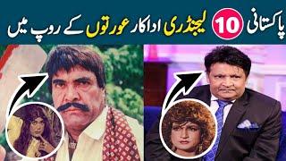 Top 10 Pakistani Legendary Actors in Female Getup