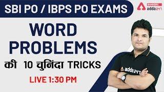 SBI PO | IBPS PO | Word Problems की  10 चुनिंदा Tricks