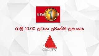 News 1st: Prime Time Sinhala News - 10 PM | 01-01-2020