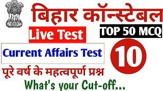 Bihar Police Current Affairs 2019[SET 10]|Top 60 current affairs[Hindi-pdf]most current affairs 2019