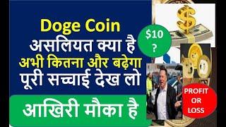 Dogecoin Full Review and Analysis : $10 in 1 Month ? Top Altcoins to Buy : Best bitcoin alternative