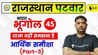 2:00 PM - Rajasthan Patwari 2019 | Geography by Rajendra Sir | Economic Review (Part-3)