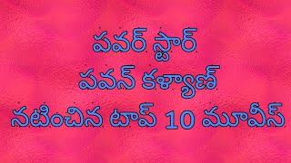 Power star pawankalyan top 10 Moies || pawankalyan || Power star pawankalyan