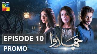 Chalawa Episode 10 Promo HUM TV Drama