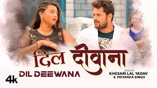 #Khesari Lal New Song - DIL DEEWANA | दिल दीवाना | Latest Bhojpuri Song 2022 Priyanka Singh T-Series