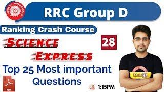 CLASS -28||RRC Group D || Science Express || BY Sameer Sir||Top 25 Most important Questions