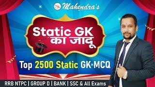 Top 2500 Static GK MCQ | RRB NTPC | GROUP D | BANK | SSC & All Exams