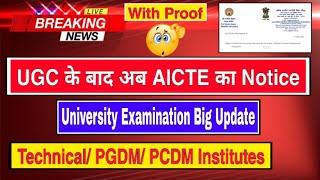 All university exam latest news 2020| UGC & AICTE final report on college examination | knowducation