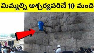 Top 10 Super Humans in Telugu | 10 Most Superpowers humans in Telugu