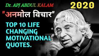 Top 10 Life Changing Motivational Quotes | Apj Abdul Kalam | Success | #Deep_Motivation