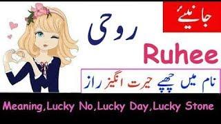 Ruhee Name Meaning In Urdu Girl Name روحی