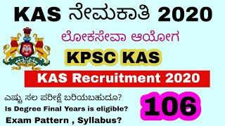 KAS Recruitment 2020 | kpsc kas notification 2020 | syllabus?