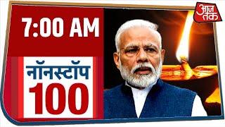 देश-दुनिया की अभी तक की 100 बड़ी खबरें । Nonstop 100 I Apr 5, 2020