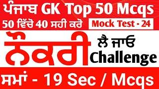 punjab gk for punjab patwari | punjab gk for supervisor | punjab patwari exam preparation | gk