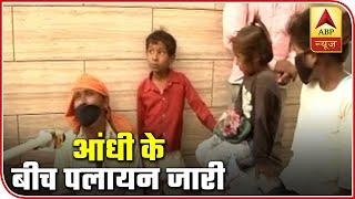 Amid Dust Storm And Light Rains, People Continue To Migrate | ABP News