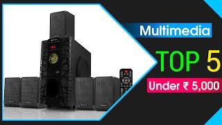 Top 5 Best Multimedia Speakers System Under 5000 | Multimedia System | in India