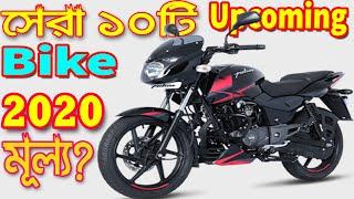 Top 10 Upcoming Bike In Bangladesh 2020