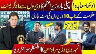 Top 10 In Imran Khan's Cabinet : How Murad Saeed Ranked Number 1? Watch Exclusive Interview