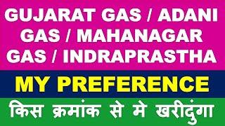 Gujarat Gas Indraprastha Gas Mahanagar gas Adani Gas - my stock picks | multibagger stocks 2020