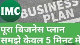 imc business plan hindi 2020 || MLM  Business best plan || top mlm company 2020