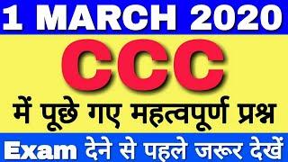 1 March CCC Exam Questions|CCC EXAM March 2020|CCC New Syllabus|CCC Question Paper